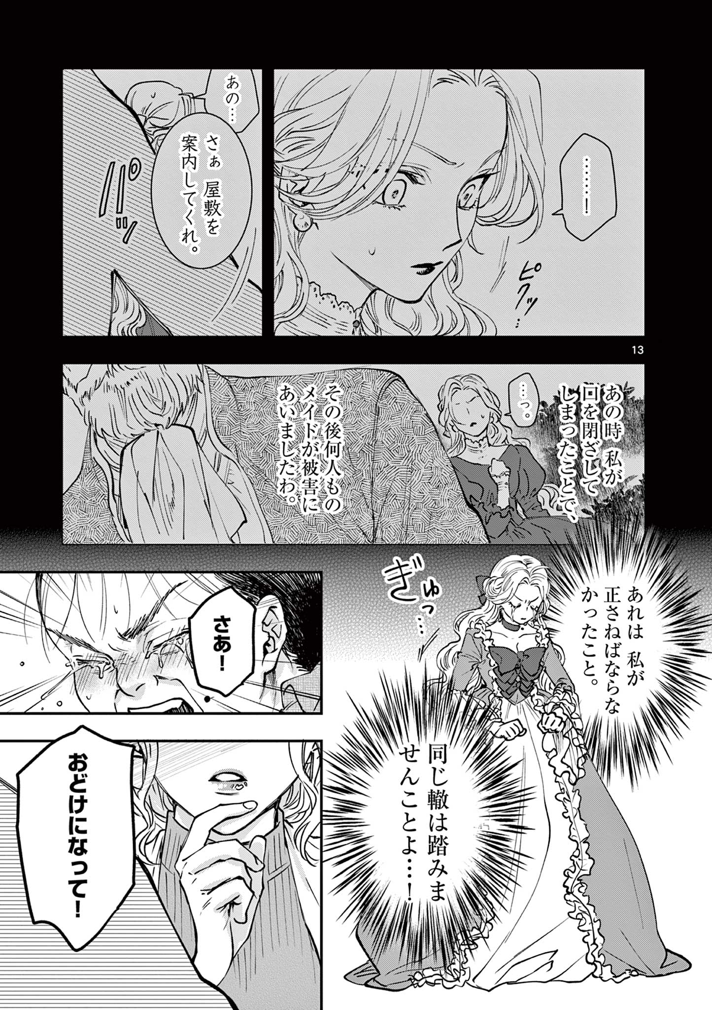 Oji Tensei – Akuyaku Reijou no Kareinaru Seikatsu - Chapter 3 - Page 13